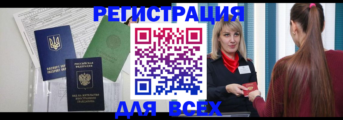 временная прописка в Уфе